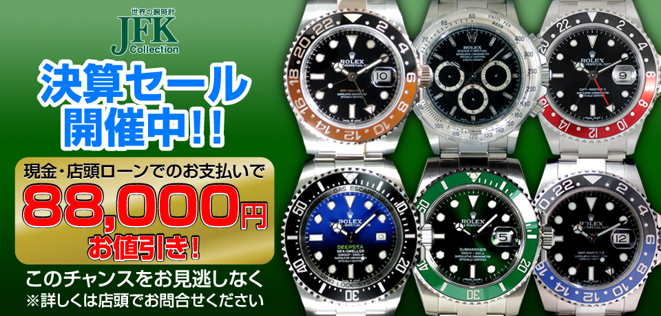JFKコレクション・決算セール開催中!
